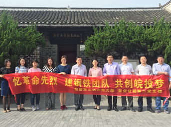 集團(tuán)公司第四黨支部聯(lián)合置業(yè)公司第二、第四黨支部參觀渡江戰(zhàn)役總前委紀(jì)念館