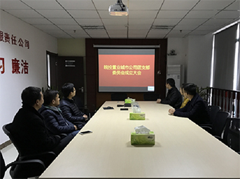 皖投置業(yè)城市公司團(tuán)支部委員會成立大會順利召開 