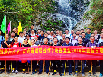 徽杭筑夢行天下 古道鋪就皖投情——公司開展徽行古道拓展活動