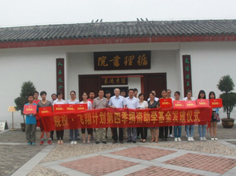 助力公益 筑夢(mèng)未來——皖投·飛翔計(jì)劃捐資助學(xué)第四季圓滿落幕