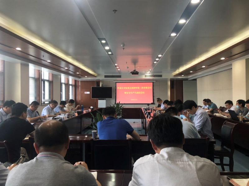 公司2020年第三次安委會(huì)全體會(huì)議暨安全生產(chǎn)月動(dòng)員會(huì)順利召開(kāi)