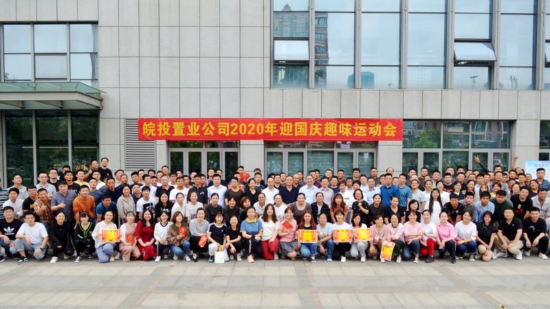 公司2020年“迎國慶”趣味運(yùn)動(dòng)會圓滿舉行