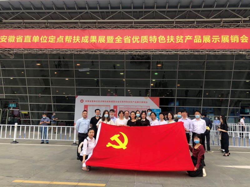 公司組織黨員參加“消費(fèi)扶貧共參與，脫貧攻堅(jiān)奔小康”主題黨日活動(dòng)