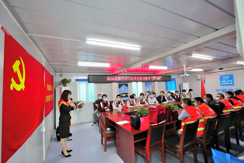 公司第三黨支部聯(lián)合新站高新區(qū)總工會開展黨史教育“進工地”主題活動