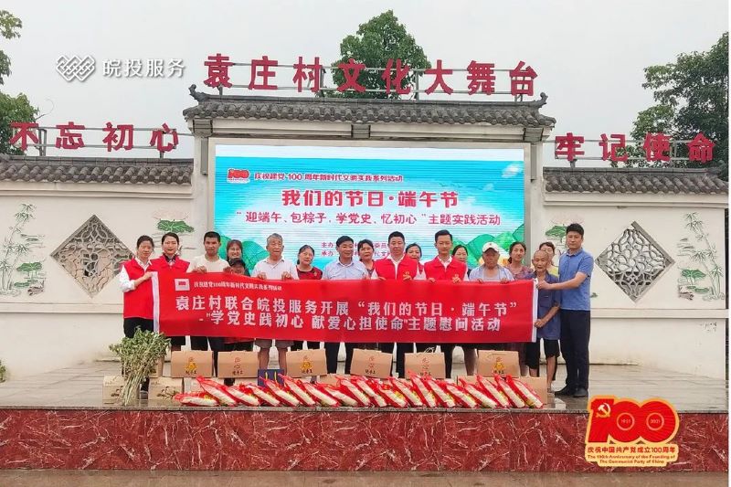 端午濃情，粽葉飄香|皖投服務(wù)公司陪您一起過(guò)端午