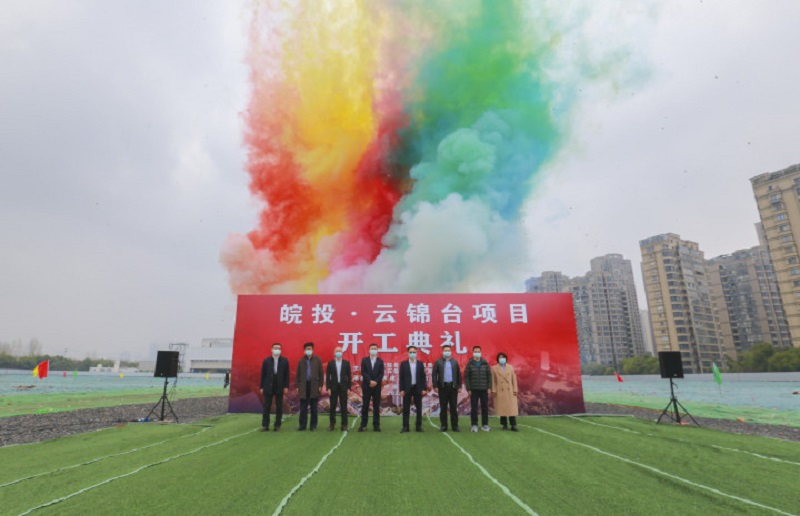 皖投·云錦臺(tái)項(xiàng)目開工典禮圓滿完成