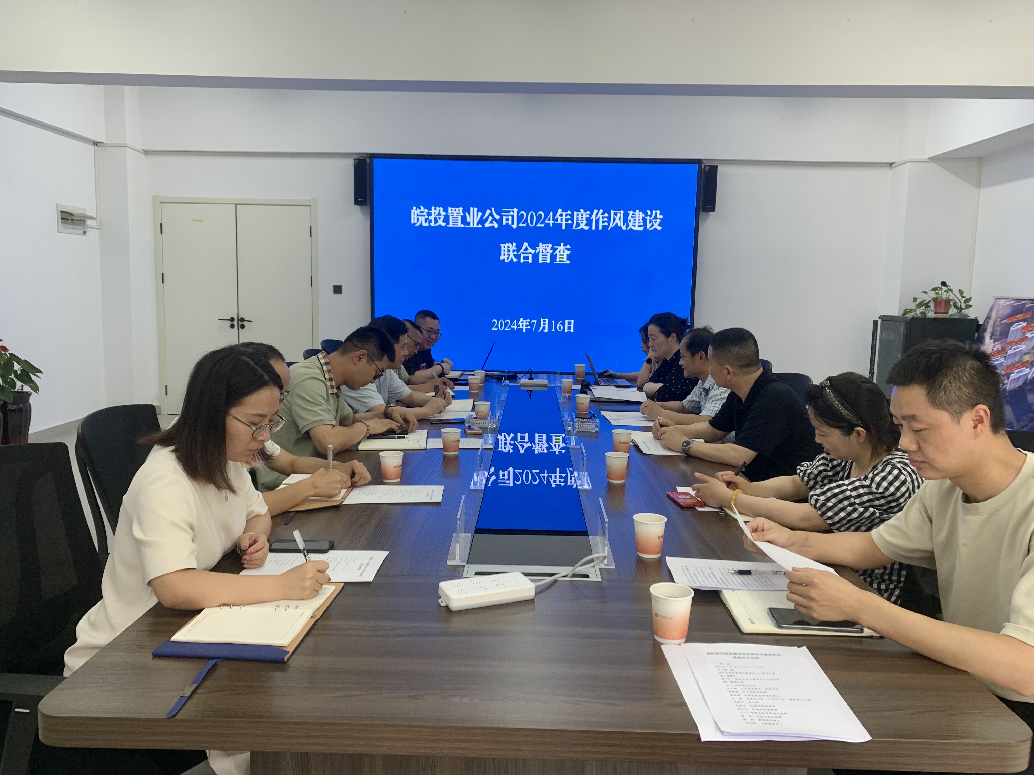 皖投置業(yè)公司開展作風建設聯(lián)合督查