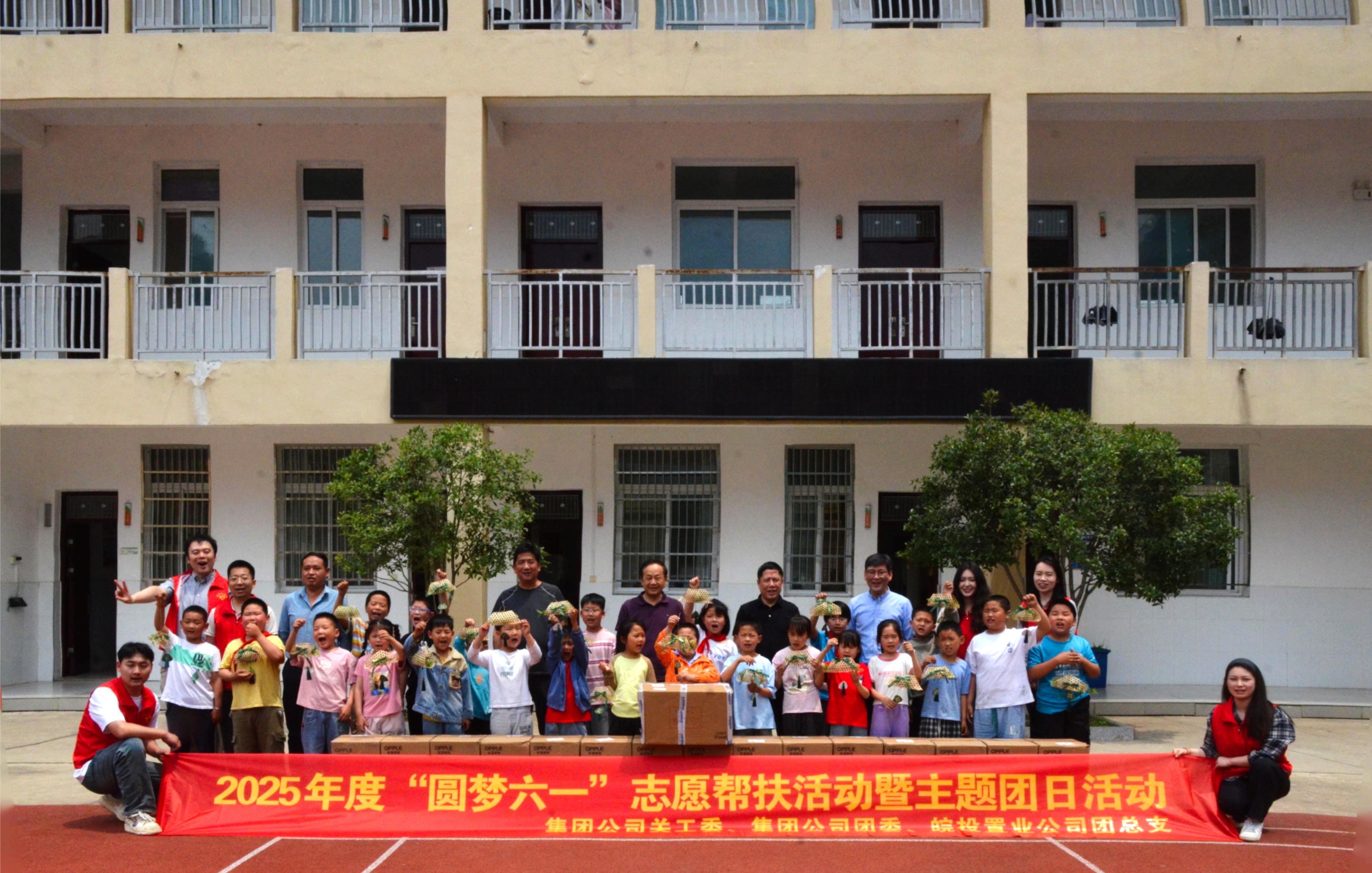 皖投置業(yè)公司開展“圓夢(mèng)六一  ”志愿幫扶主題活動(dòng)